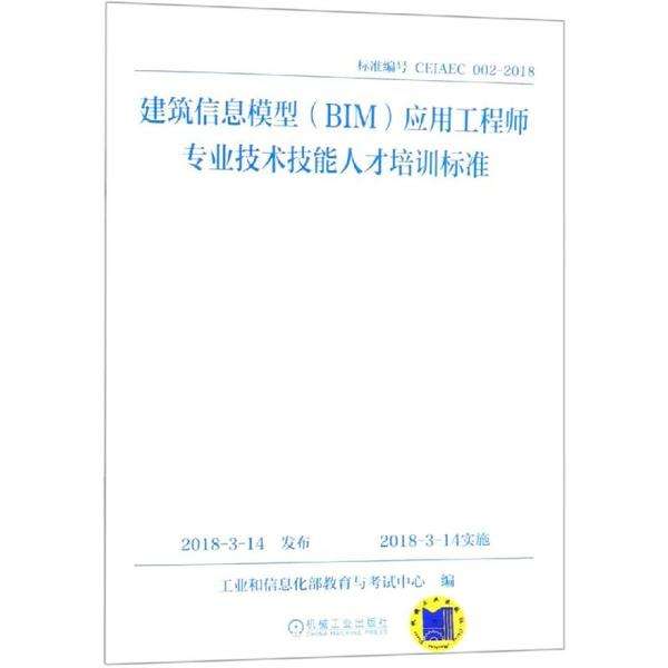 bim證書機構,bim工程師培訓機構資質  第1張