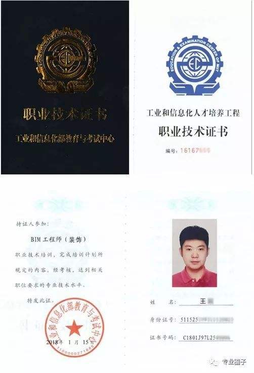 bim高級工程師項目經理bim項目總監  第2張
