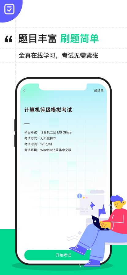 二級(jí)建造師刷題軟件二級(jí)建造師刷題軟件某考典  第2張