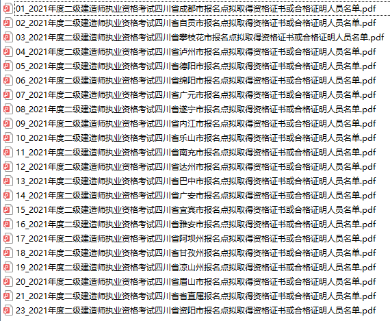 二級(jí)建造師執(zhí)業(yè)資格證書(shū)哪里查詢,二級(jí)建造師執(zhí)業(yè)資格查詢  第1張