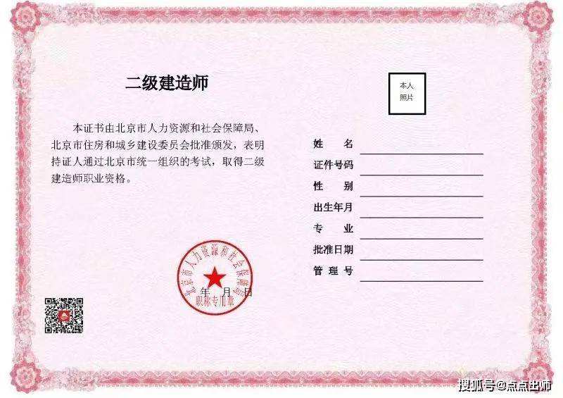 二級(jí)建造師執(zhí)業(yè)資格證書(shū)哪里查詢,二級(jí)建造師執(zhí)業(yè)資格查詢  第2張