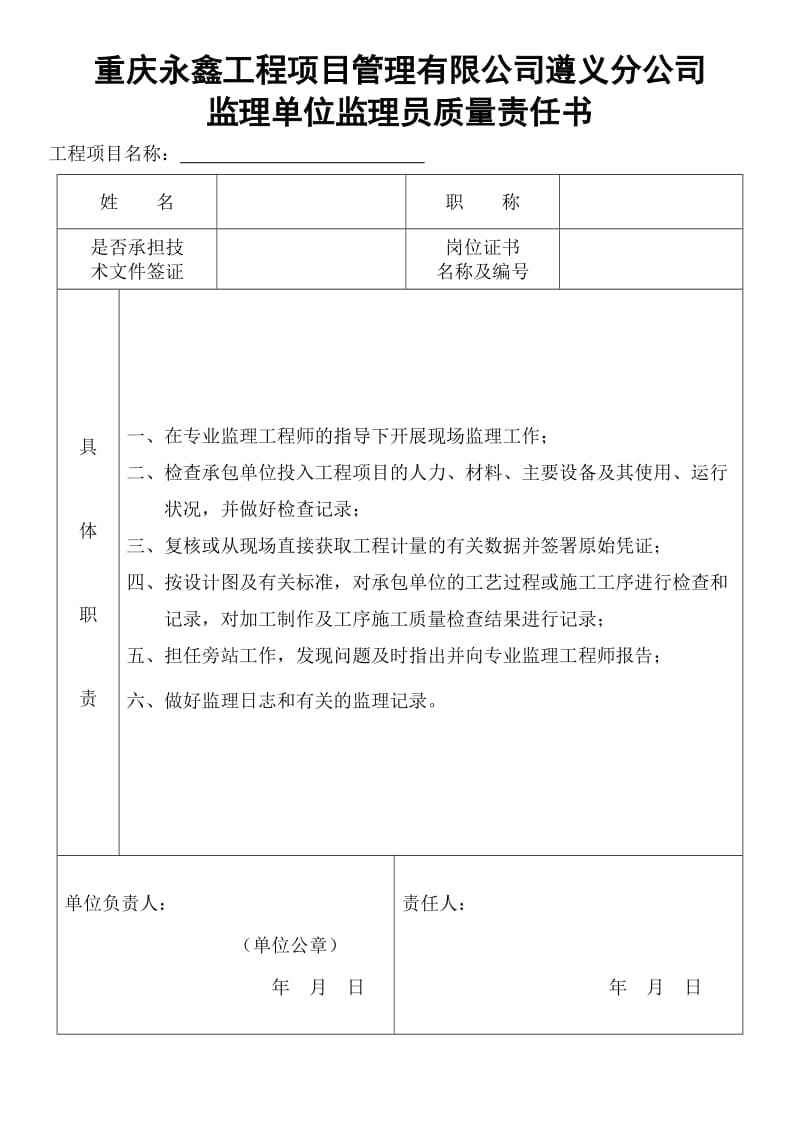 監(jiān)理工程師安全責(zé)任書,監(jiān)理安全生產(chǎn)責(zé)任書  第1張