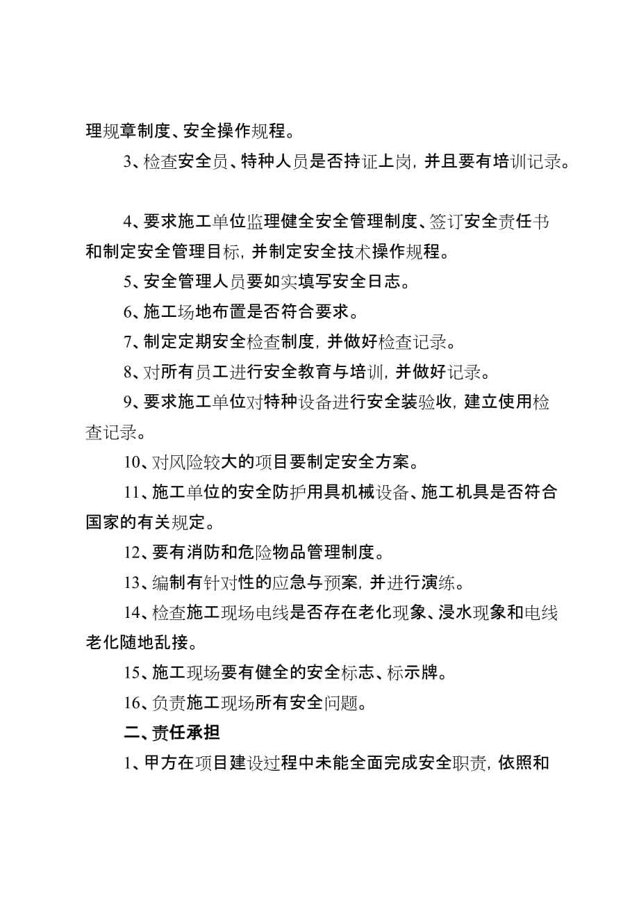 監(jiān)理工程師安全責(zé)任書,監(jiān)理安全生產(chǎn)責(zé)任書  第2張