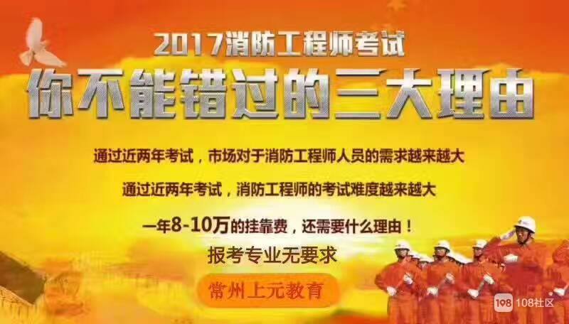 常熟消防工程師培訓(xùn),常熟消防工程師考試地點(diǎn)  第1張
