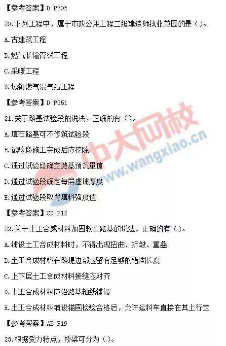 礦業工程二級建造師真題二級建造師礦業工程真題答案  第1張