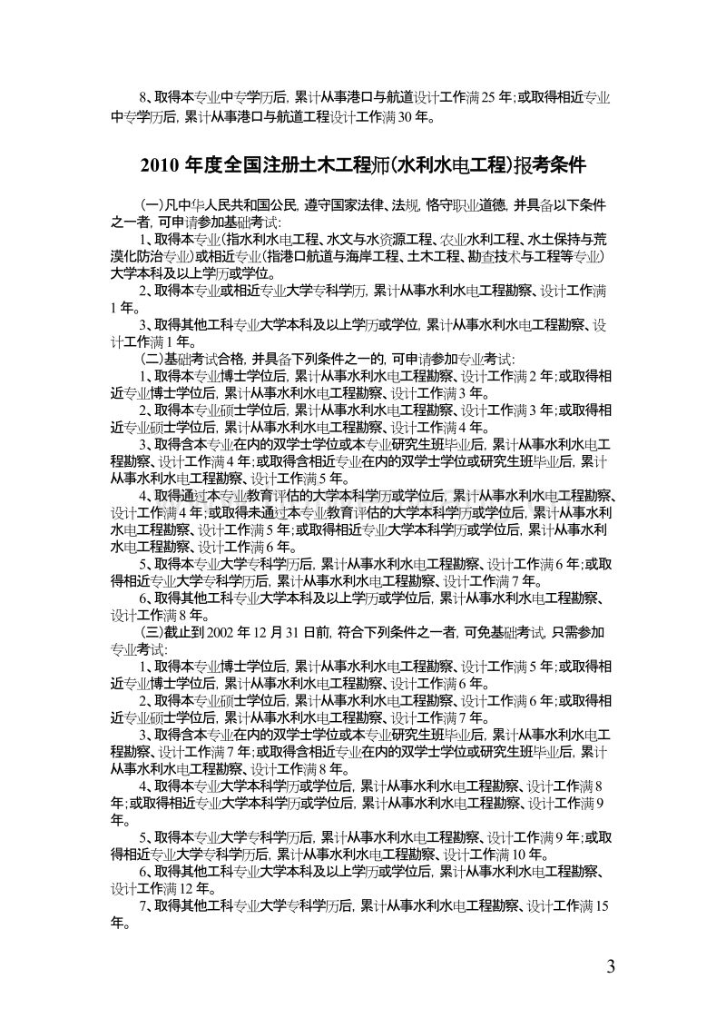 水利行業(yè)可以考巖土工程師嗎水利行業(yè)可以考巖土工程師嗎知乎  第2張