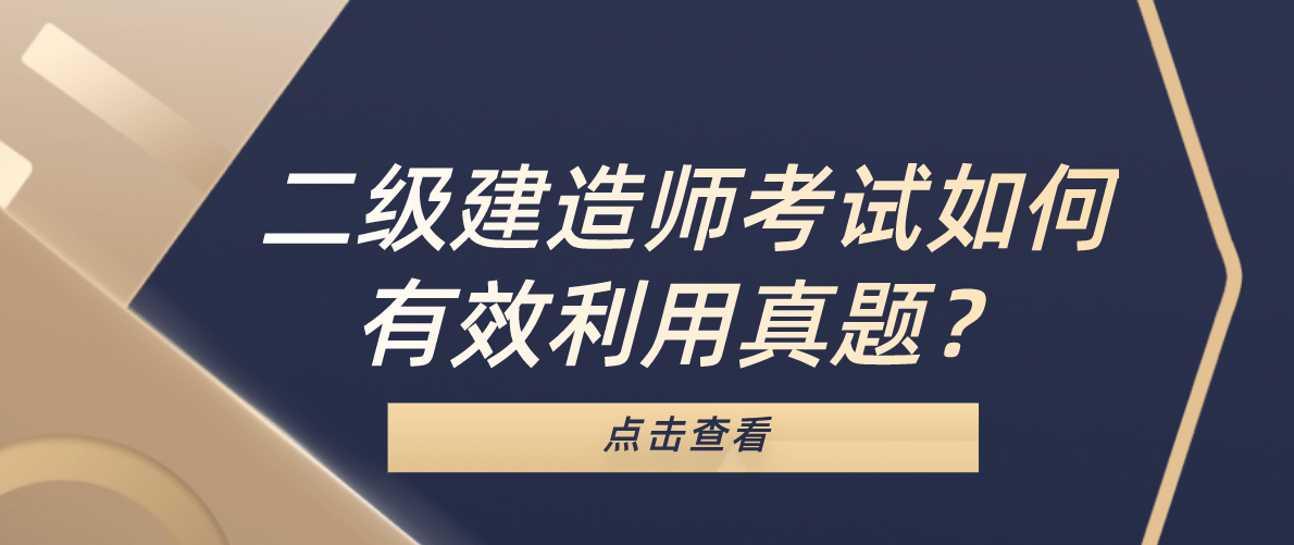 二級(jí)建造師市政好還是建筑工程好二級(jí)建造師市政專(zhuān)業(yè)好考嗎  第1張