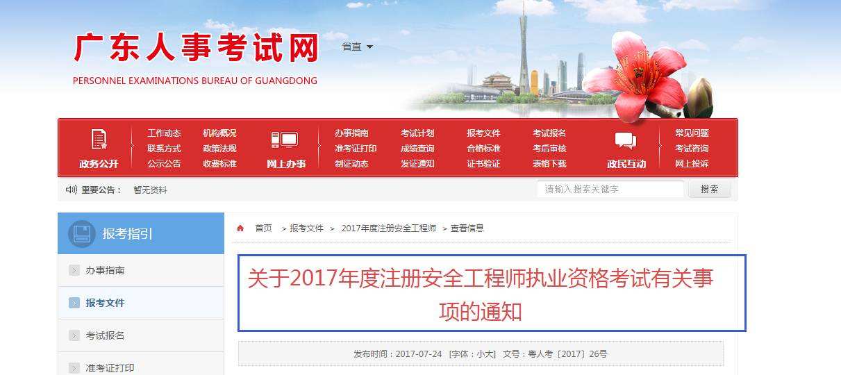 關(guān)于注冊(cè)安全工程師掛證的信息  第1張