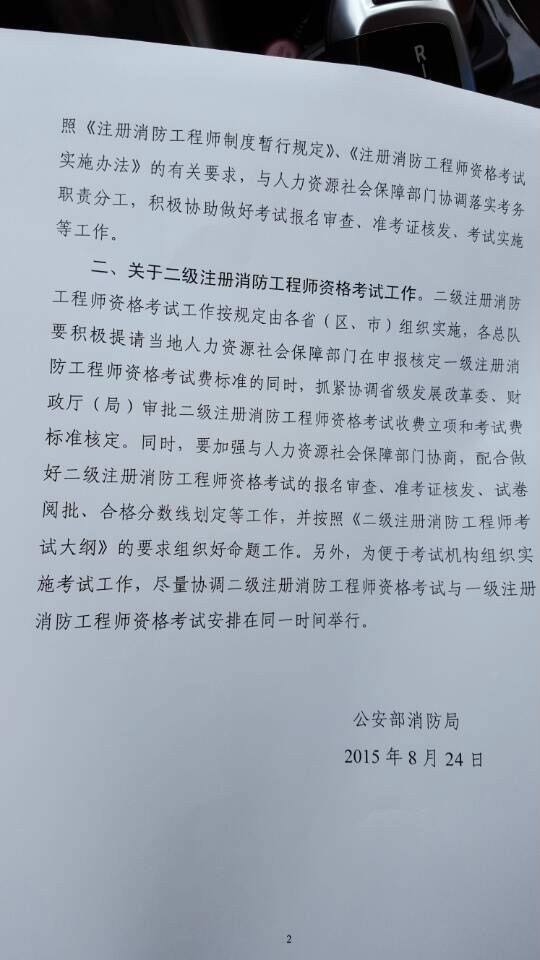 二級(jí)注冊(cè)消防工程師模擬題,最新注冊(cè)消防工程師考試模擬試題及解析  第2張