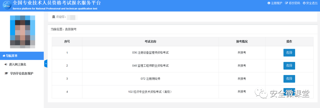 注冊(cè)安全工程師網(wǎng)課哪個(gè)老師好注冊(cè)安全工程師網(wǎng)課  第2張