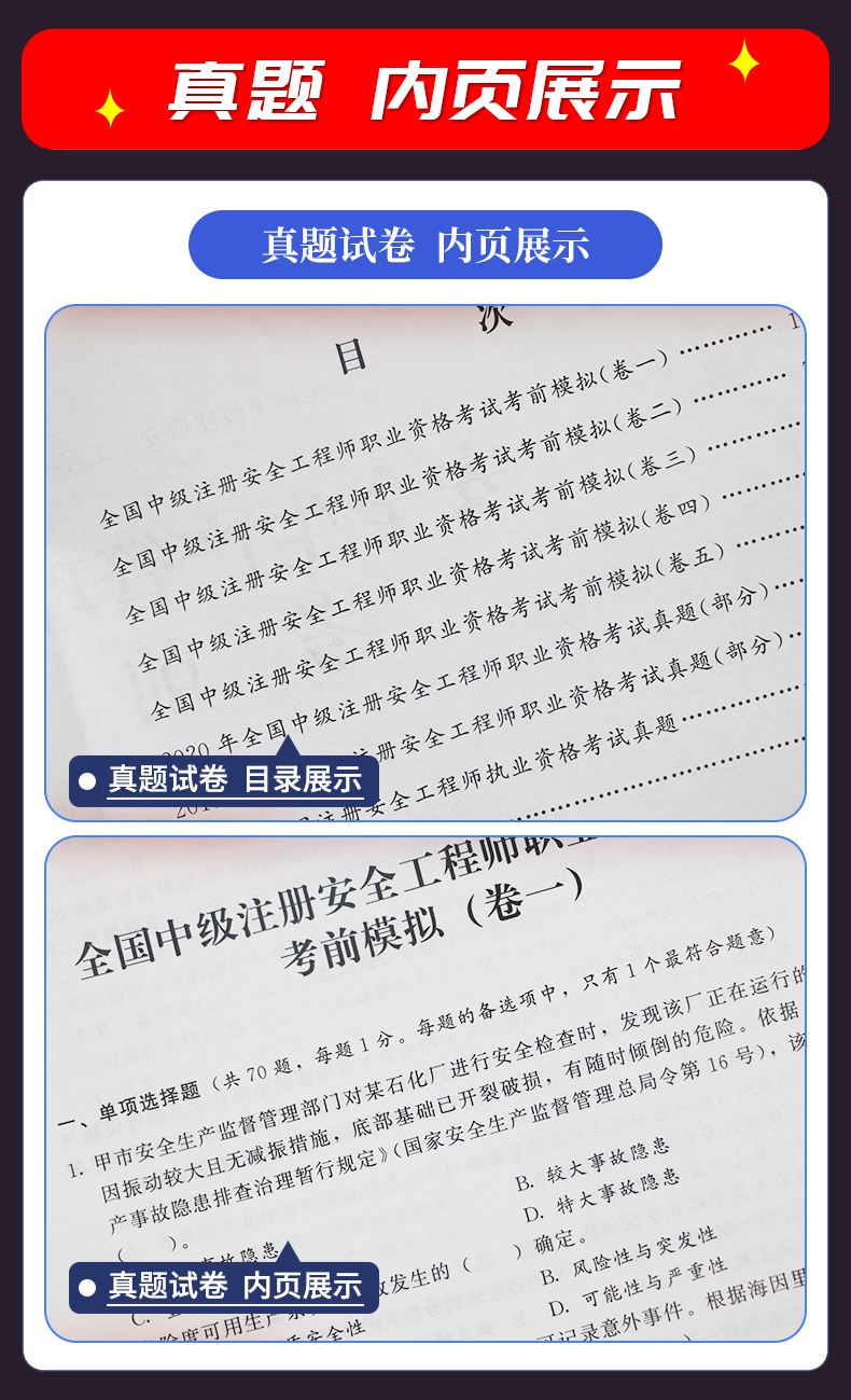 注冊(cè)安全工程師習(xí)題注冊(cè)安全工程師選擇題  第2張