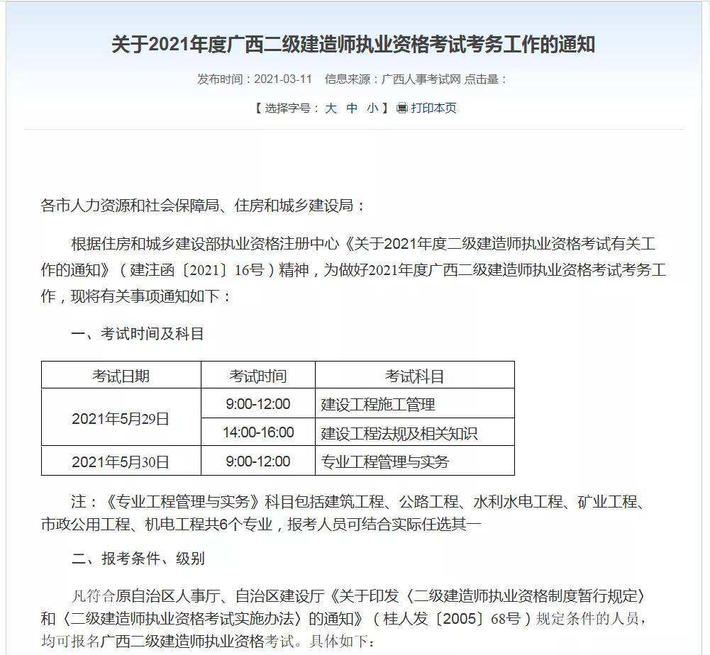 招二級(jí)建造師房建市政專業(yè),招二級(jí)建造師  第2張