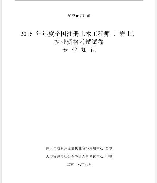巖土工程師基礎(chǔ)考試和專(zhuān)業(yè)考試哪個(gè)難巖土工程師的基礎(chǔ)考試難嗎  第2張