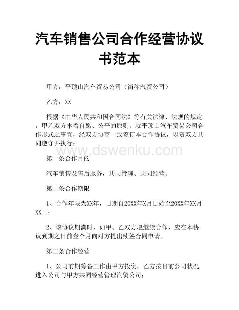 合作協議文本合作協議文本怎么寫  第2張