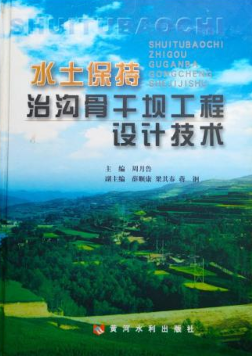 水土保持技術(shù),水土保持技術(shù)形考題答案  第1張