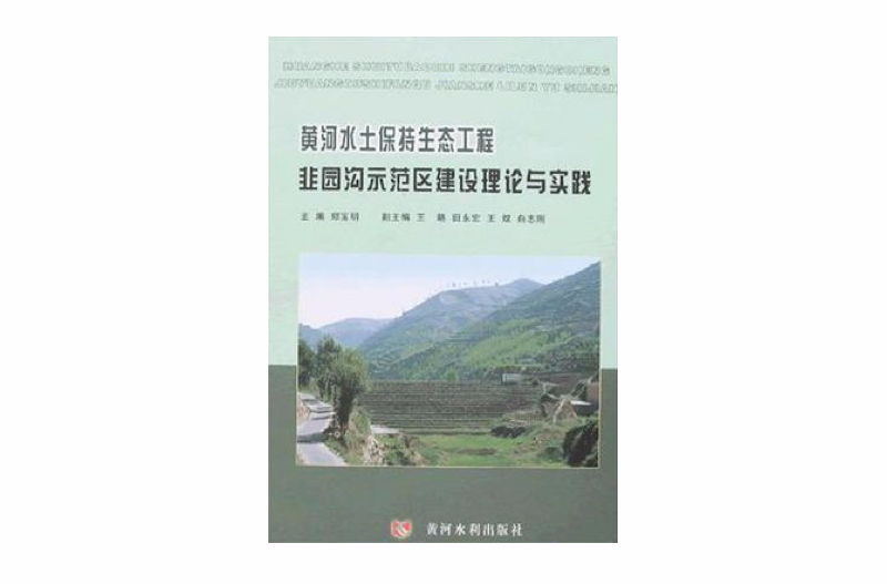 水土保持技術(shù),水土保持技術(shù)形考題答案  第2張