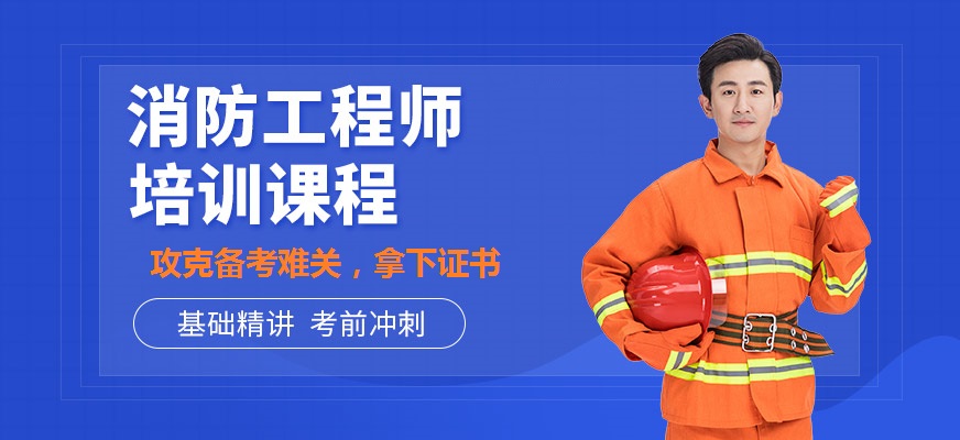 河南二級(jí)消防工程師河南承認(rèn)嗎河南二級(jí)消防工程師河南  第2張