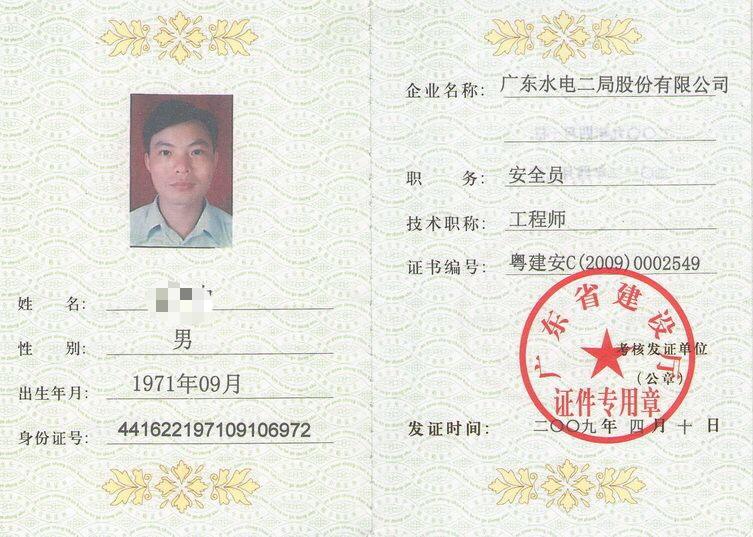 一級建造師b證一級建造師B證跨省變更  第2張
