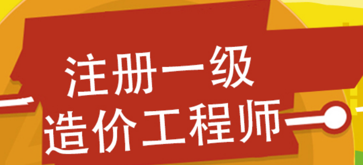 造價(jià)工程師免兩科條件,二級(jí)造價(jià)工程師免考基礎(chǔ)科目條件  第2張
