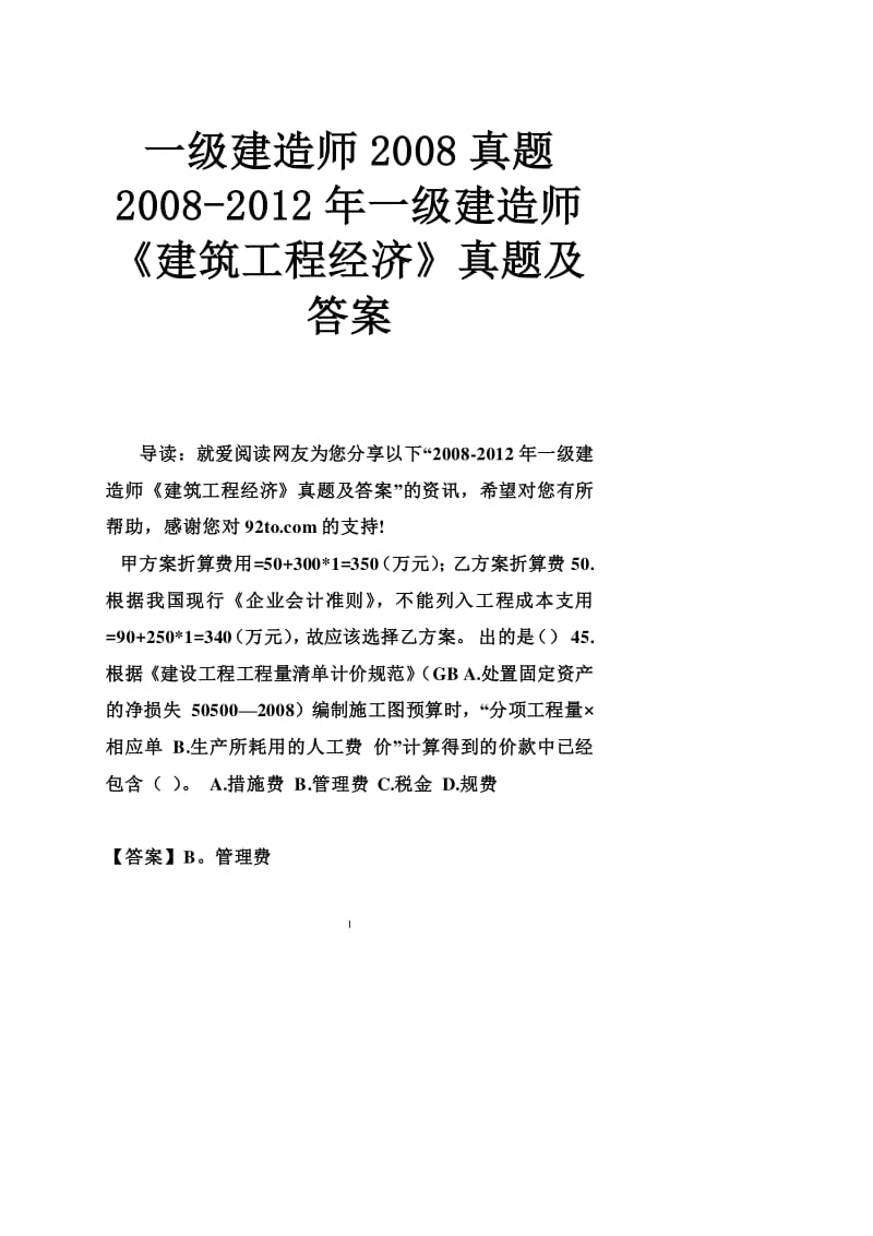 一級建造師工程經(jīng)濟真題及答案大全一級建造師工程經(jīng)濟真題及答案  第1張