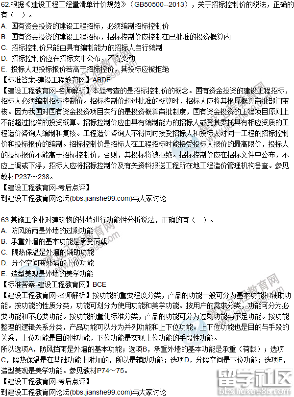 一級建造師工程經(jīng)濟真題及答案大全一級建造師工程經(jīng)濟真題及答案  第2張