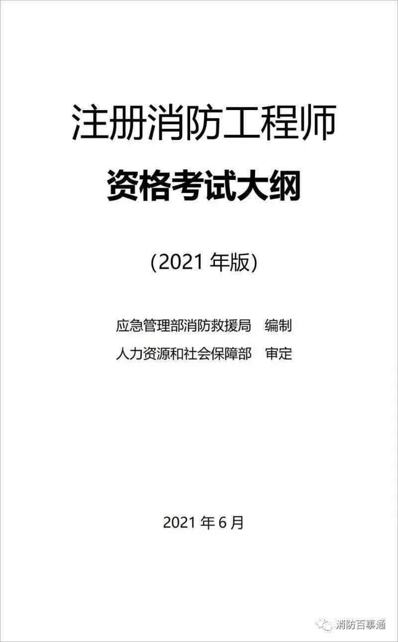 注冊消防工程師有前途嗎,注冊消防工程師前景  第1張