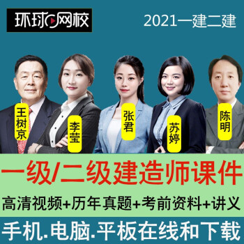 二級(jí)建造師輔導(dǎo)視頻二級(jí)建造師培訓(xùn)視頻下載  第1張