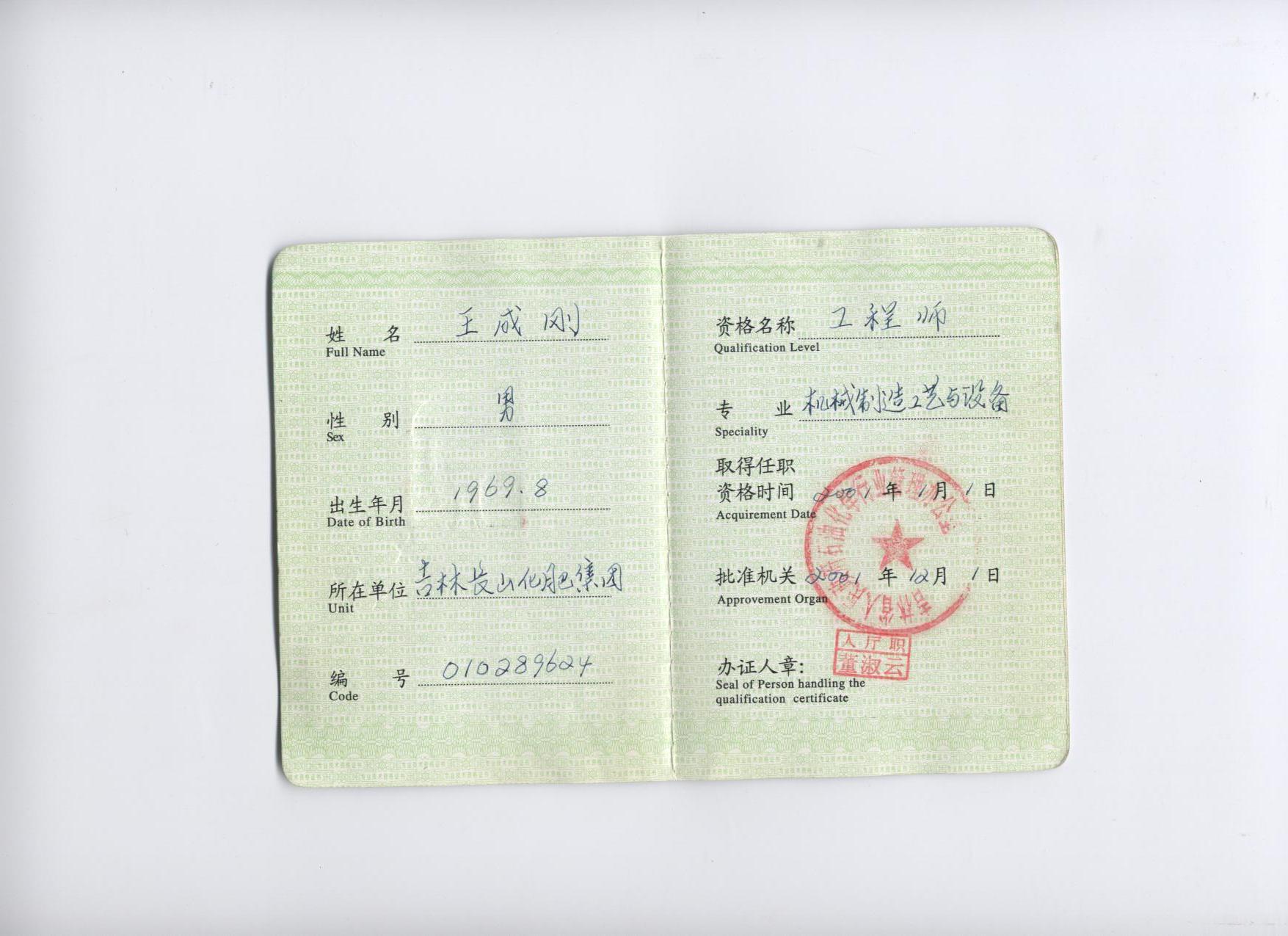 長(zhǎng)春監(jiān)理工程師八大員考試時(shí)間長(zhǎng)春監(jiān)理工程師八大員  第1張