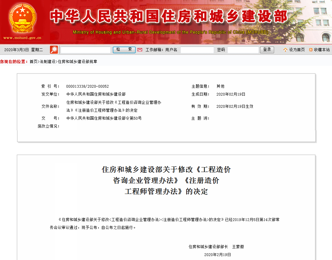 造價(jià)工程師注冊(cè)公示網(wǎng),造價(jià)工程師注冊(cè)公示  第2張